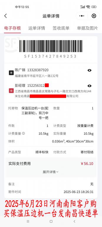 6月23日南陽(yáng)客戶快遞單