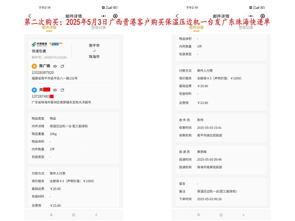 第二次購(gòu)買(mǎi)5月3日貴港客戶快遞單