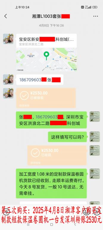 第三次購(gòu)買4月8日湘潭客戶轉(zhuǎn)賬2530元