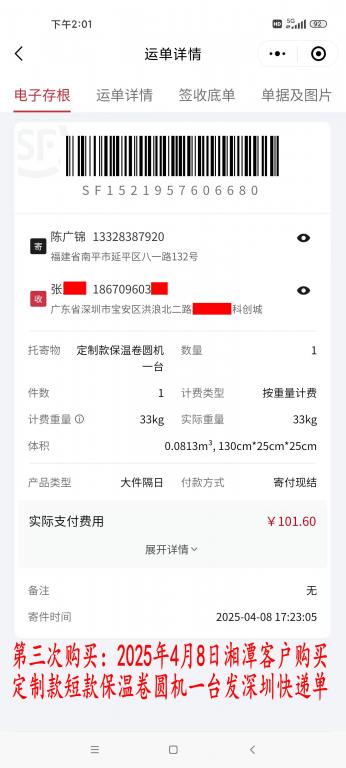 第三次購(gòu)買(mǎi)4月8日湘潭客戶快遞單