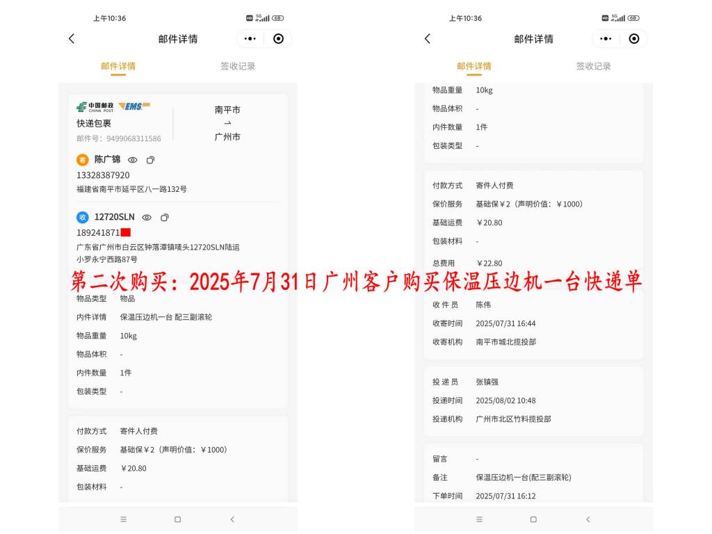 第二次購(gòu)買(mǎi)7月31日廣州客戶快遞單