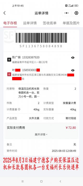 8月3日寧德客戶快遞單