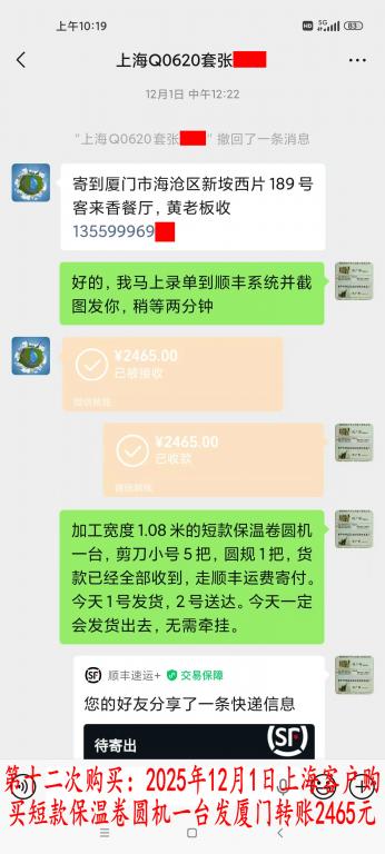 第十二次購買12月1日上?？蛻艮D(zhuǎn)賬2465元