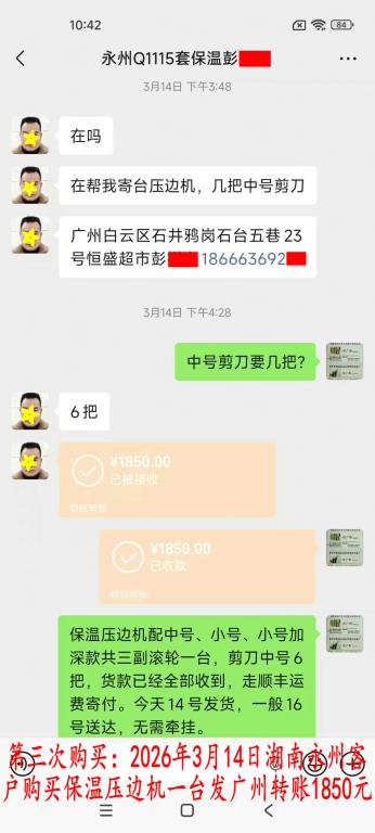第三次購買3月14日湖南永州客戶轉(zhuǎn)賬1850元